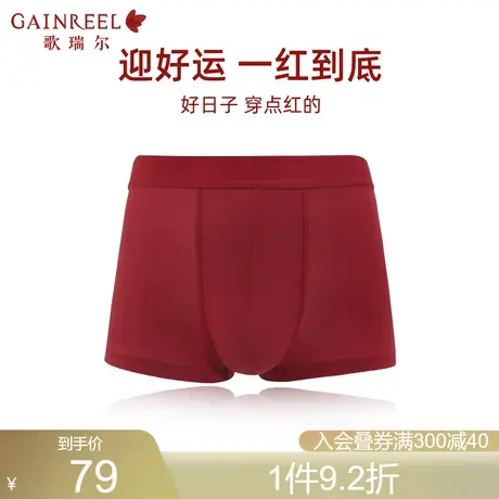歌瑞尔秋冬新款本命年红色男士内裤2条亲肤舒适纯色平角裤组合商品大图
