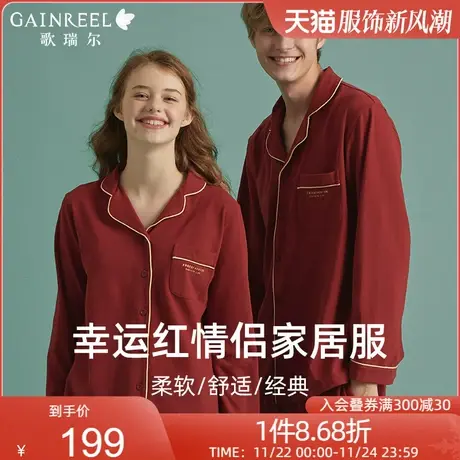 歌瑞尔超柔软棉质睡衣情侣红色本命年结婚透气舒适长袖家居服套装商品大图